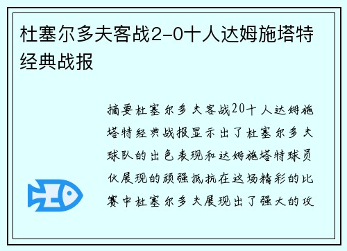 杜塞尔多夫客战2-0十人达姆施塔特 经典战报