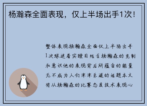杨瀚森全面表现，仅上半场出手1次！