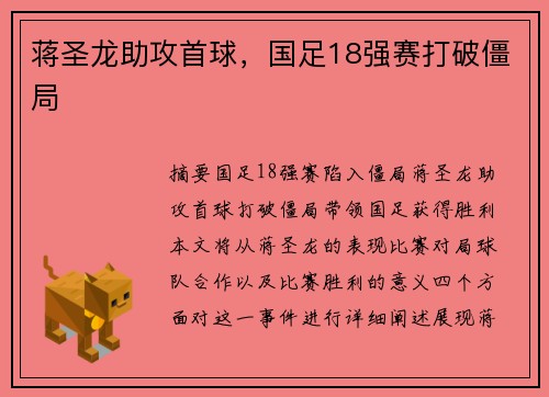 蒋圣龙助攻首球，国足18强赛打破僵局