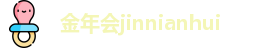 金年会jinnianhui
